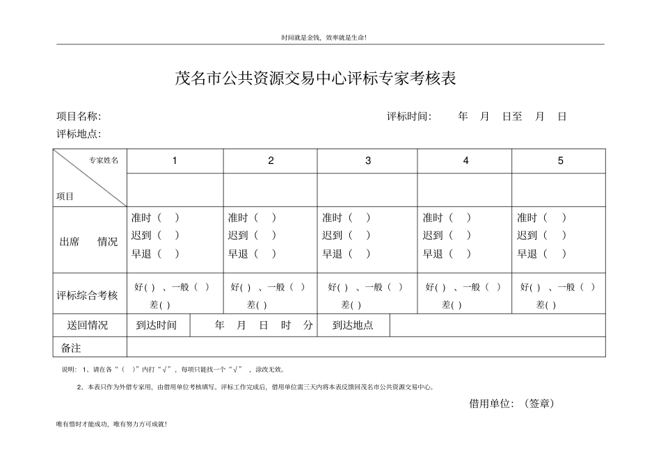 借用评标专家申请表_第3页