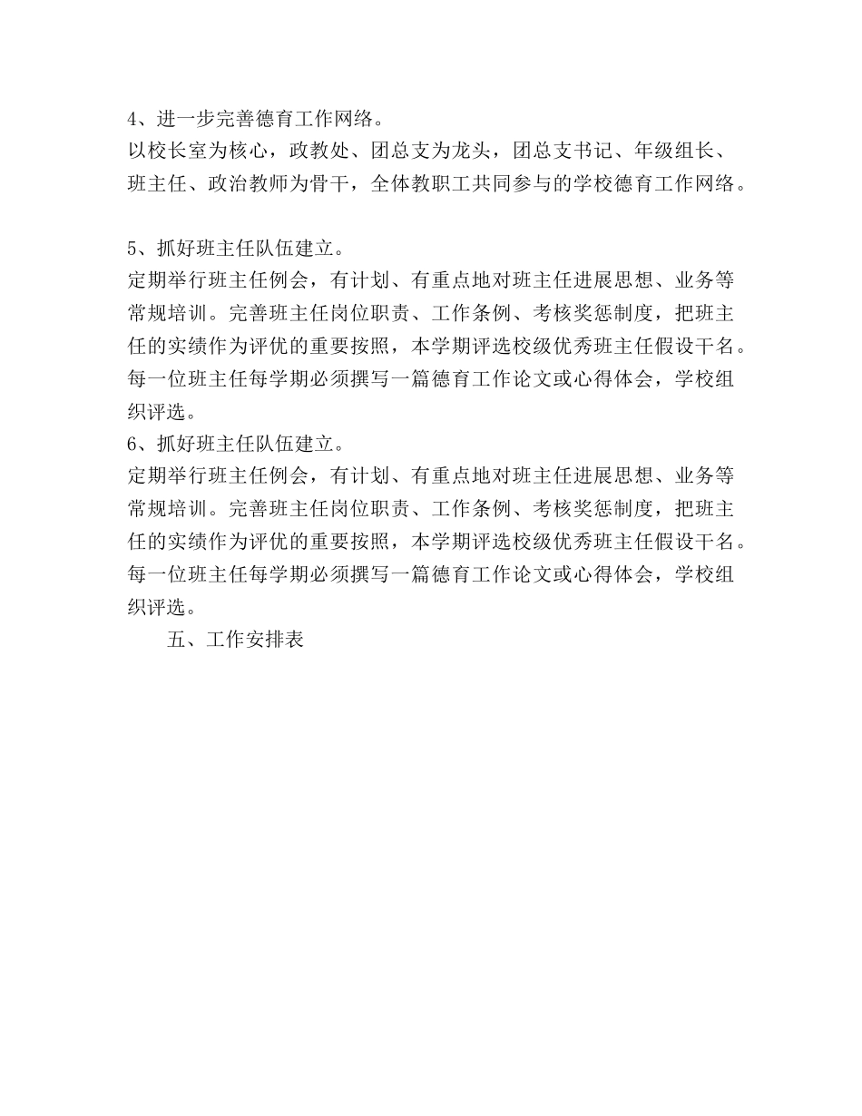 第一学期德育工作安排 _第2页