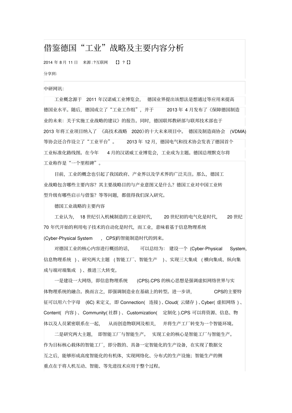 借鉴德国工业0战略及主要内容分析_第1页
