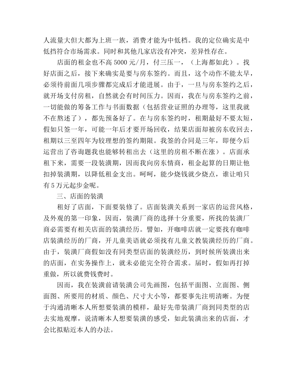 服装店创业参考计划书范文(1) _第2页