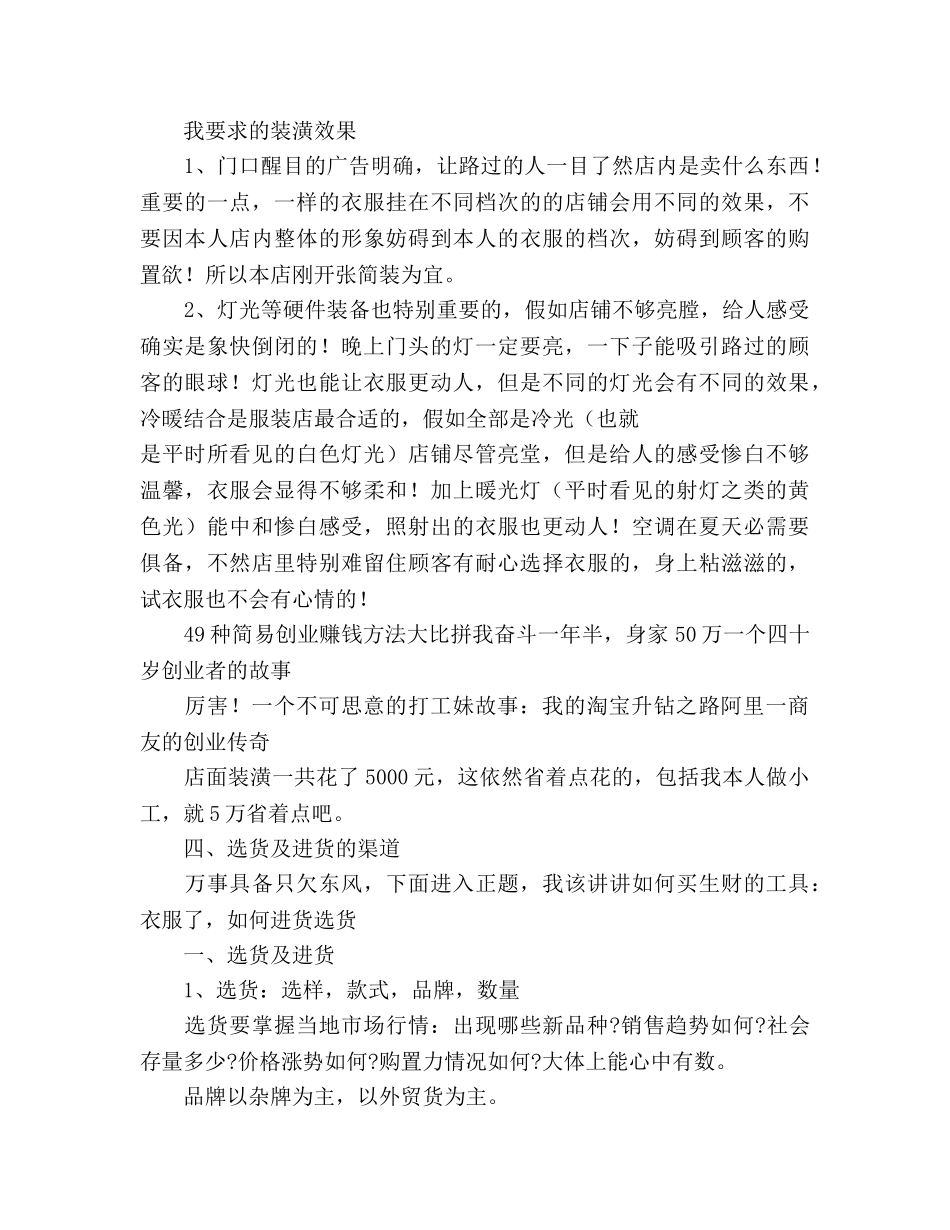 服装店创业参考计划书范文(1) _第3页