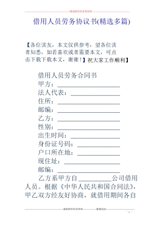 借用人员劳务协议书精选多篇