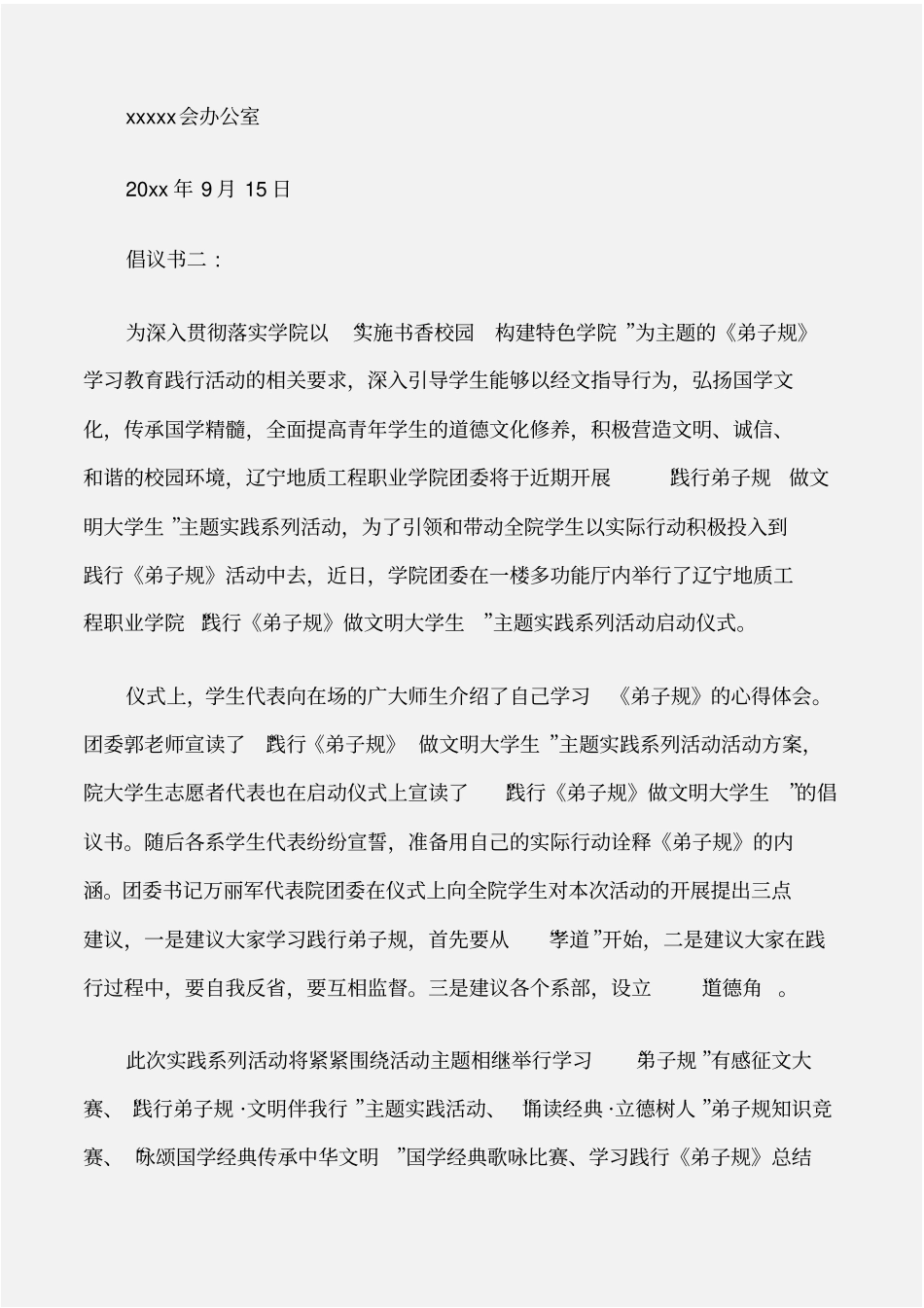 倡议书学习弟子规倡议书_第2页