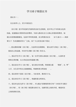 倡议书学习弟子规倡议书