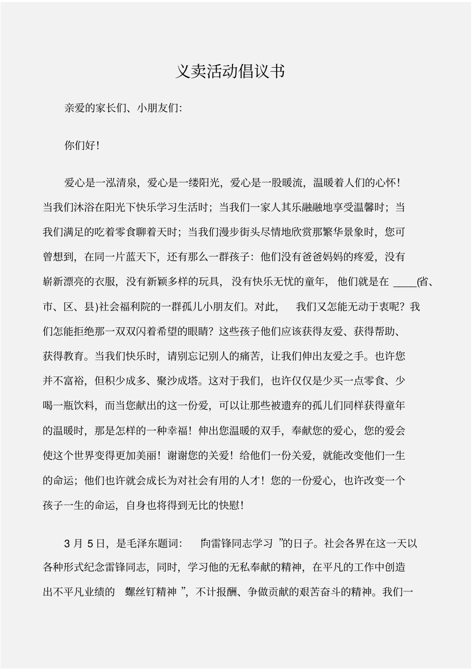 倡议书义卖活动倡议书_第1页