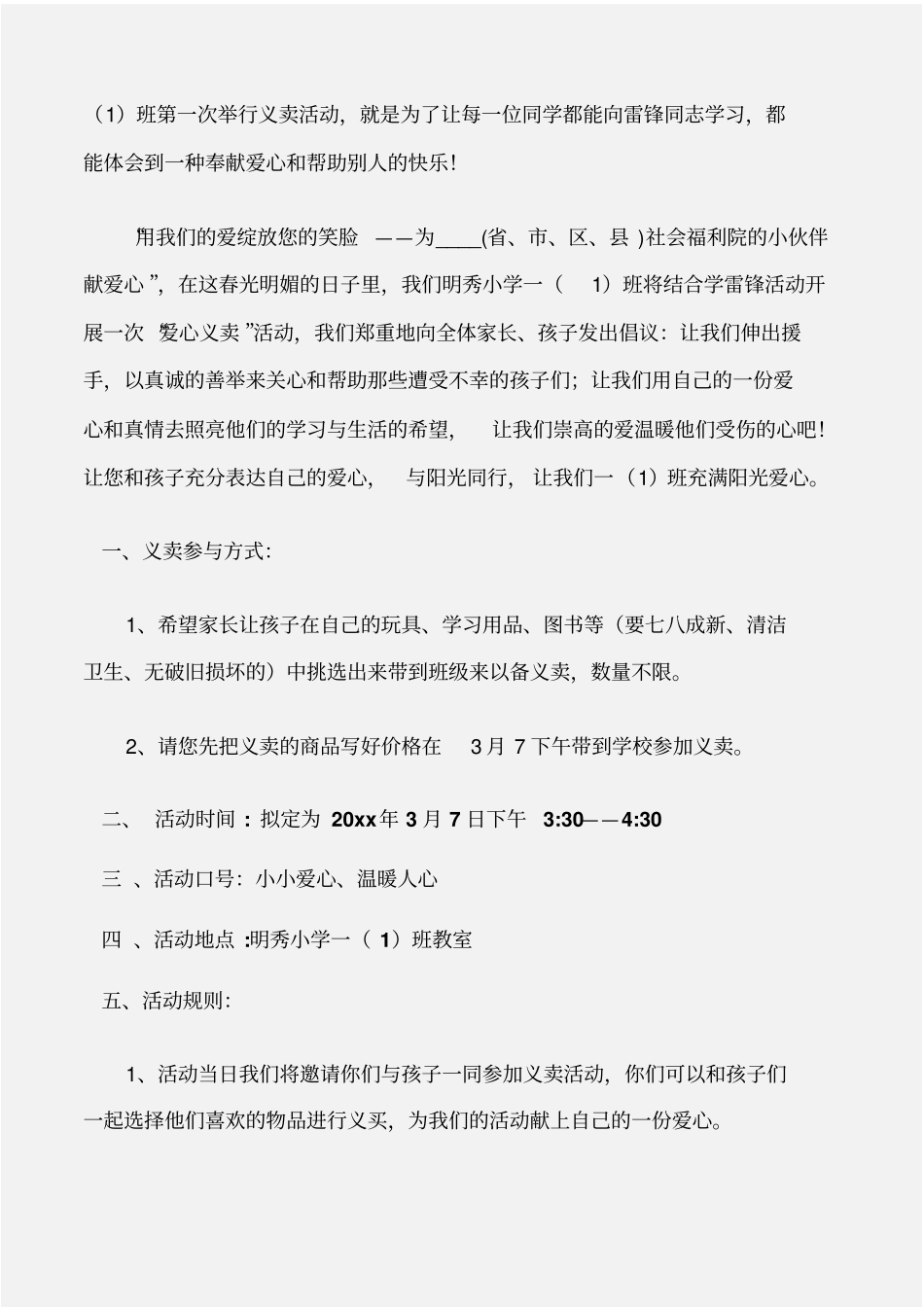 倡议书义卖活动倡议书_第2页