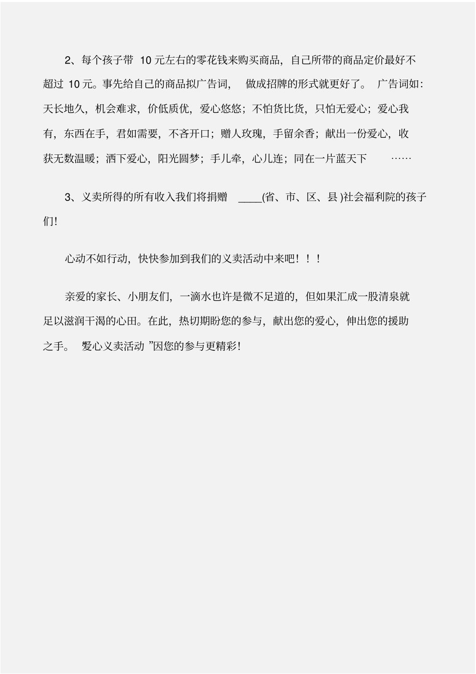 倡议书义卖活动倡议书_第3页