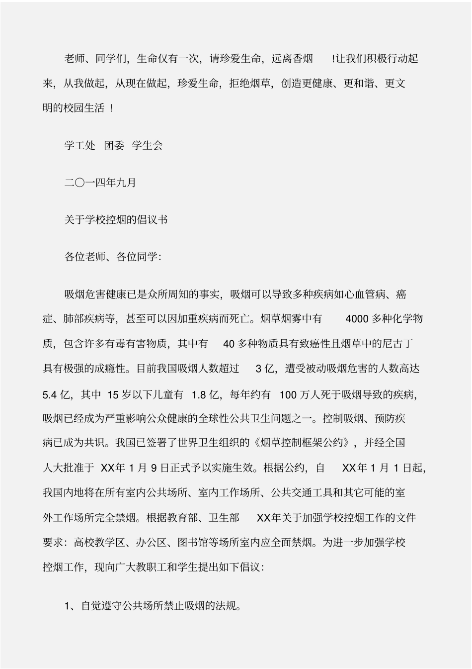 倡议书学校控烟倡议书_第2页