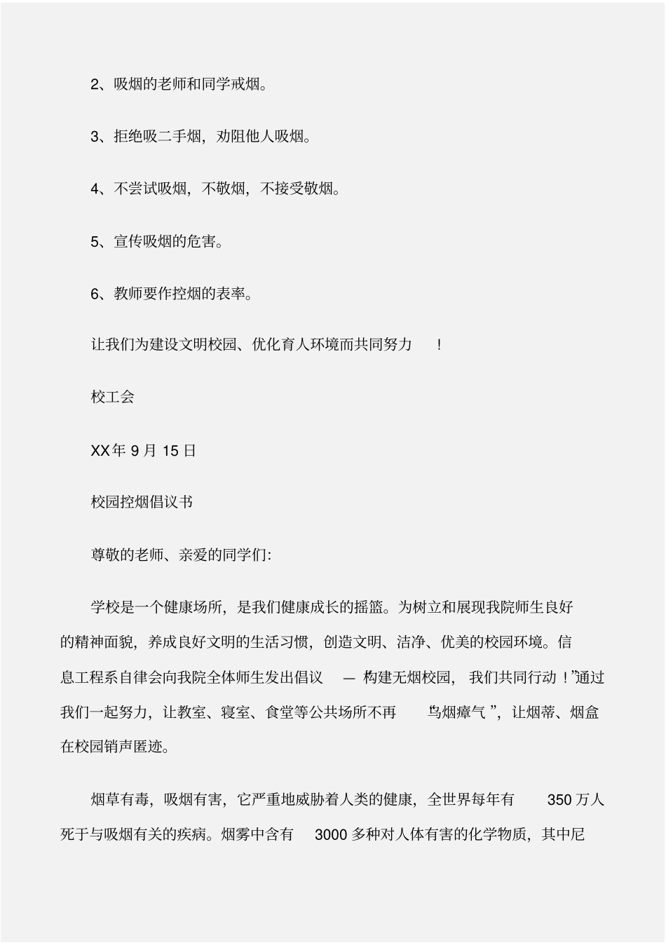 倡议书学校控烟倡议书_第3页