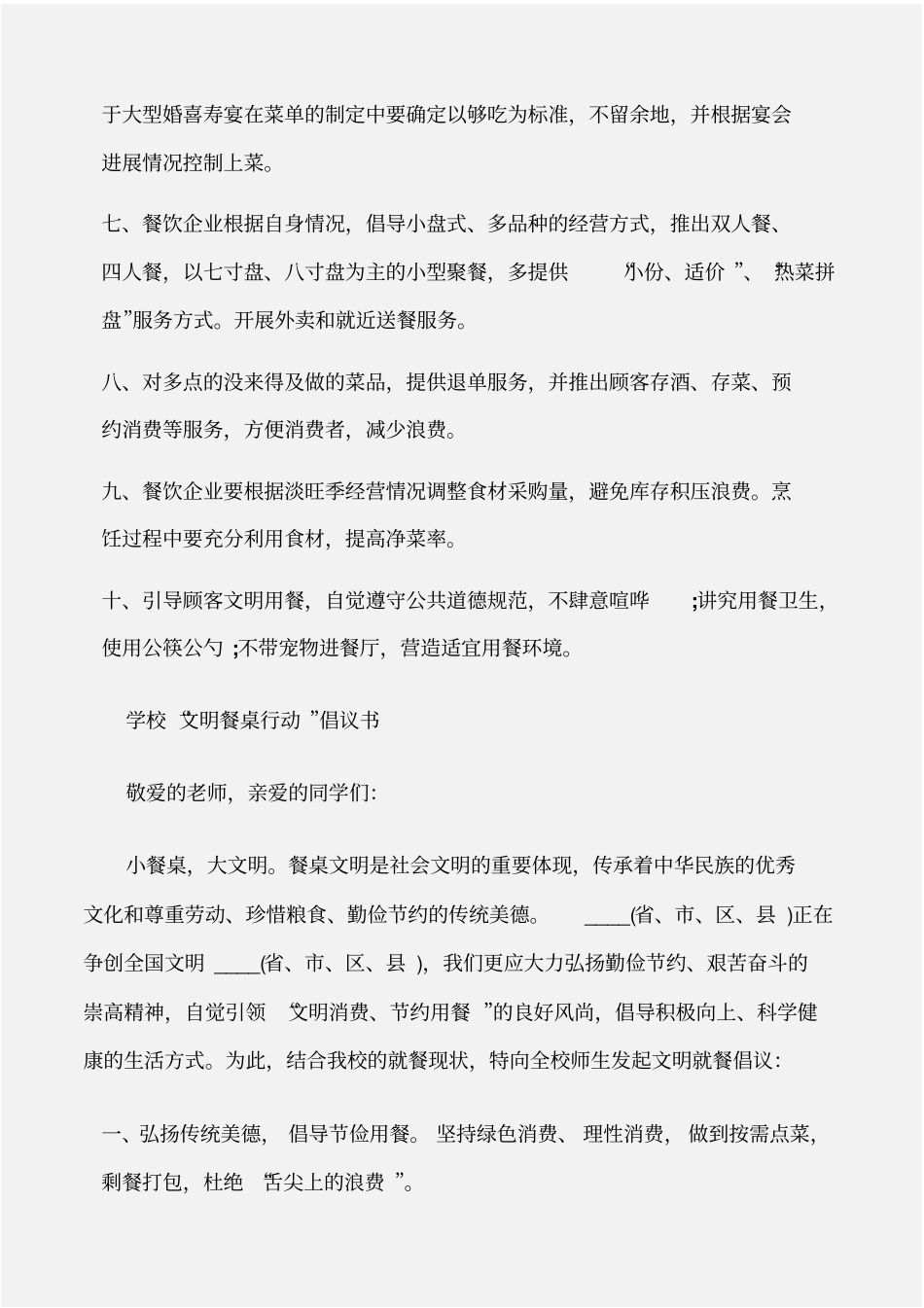 倡议书学校文明餐桌行动倡议书_第2页