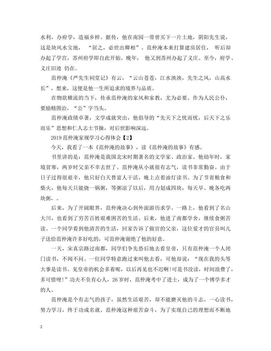 范仲淹家规专题心得体会 _第2页