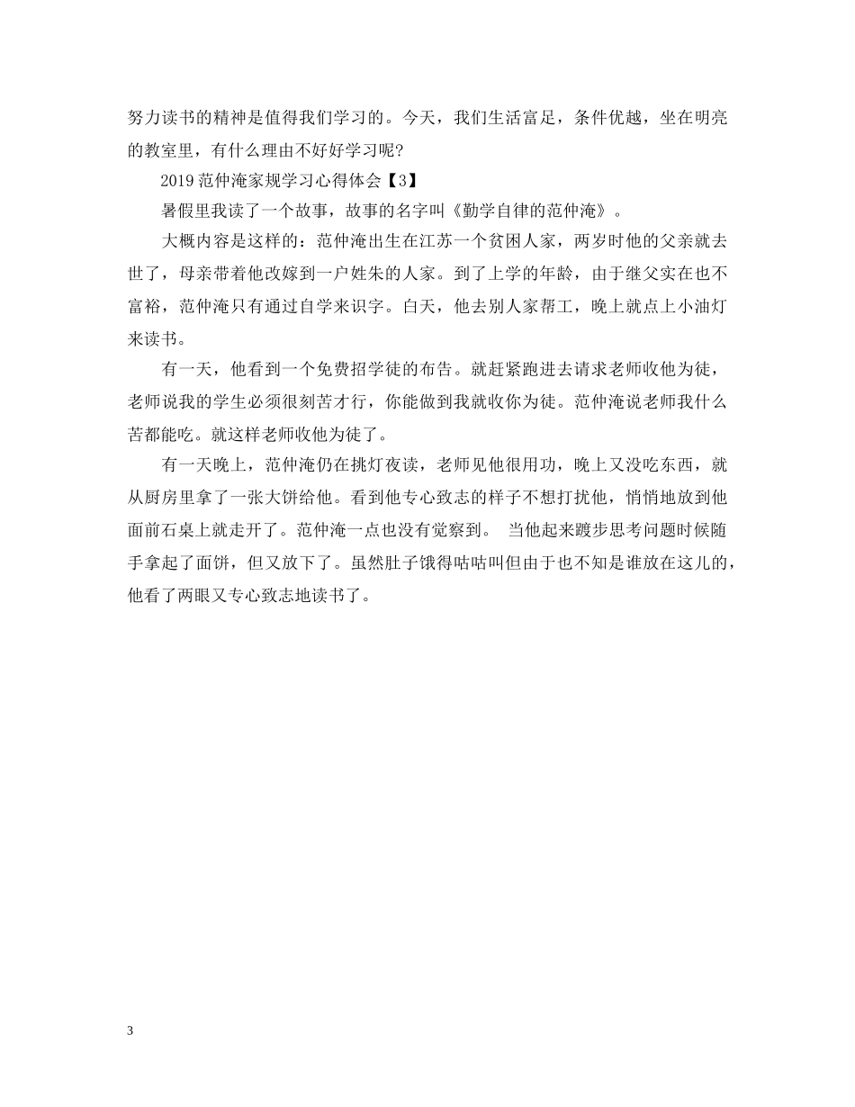 范仲淹家规专题心得体会 _第3页