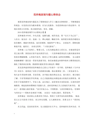 范仲淹家规专题心得体会 