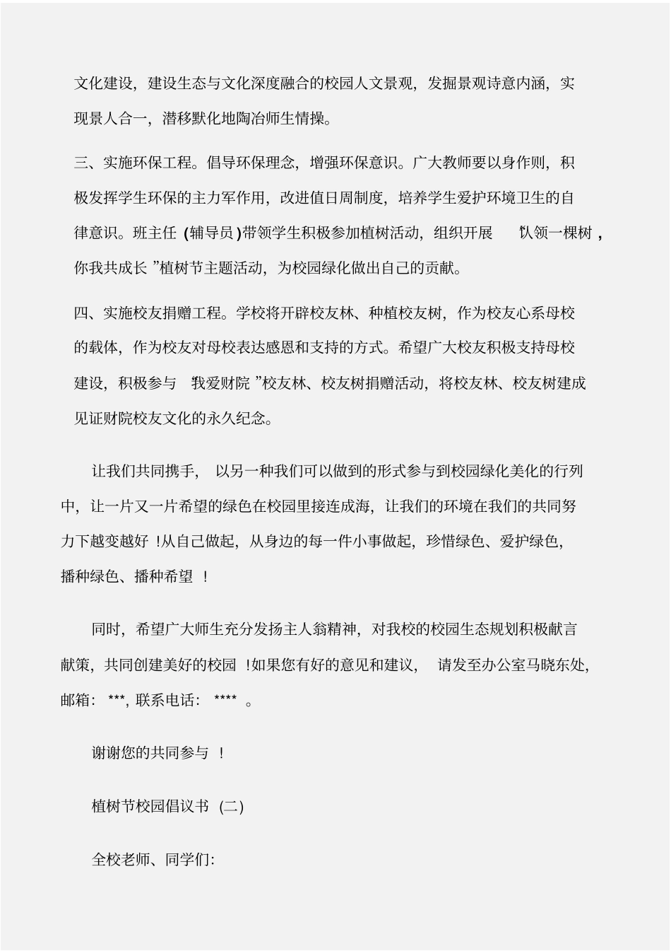 倡议书学校植树节倡议书_第2页