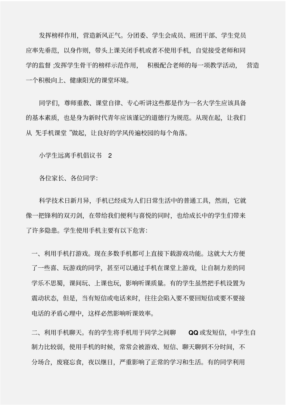 倡议书小学生远离手机倡议书_第2页