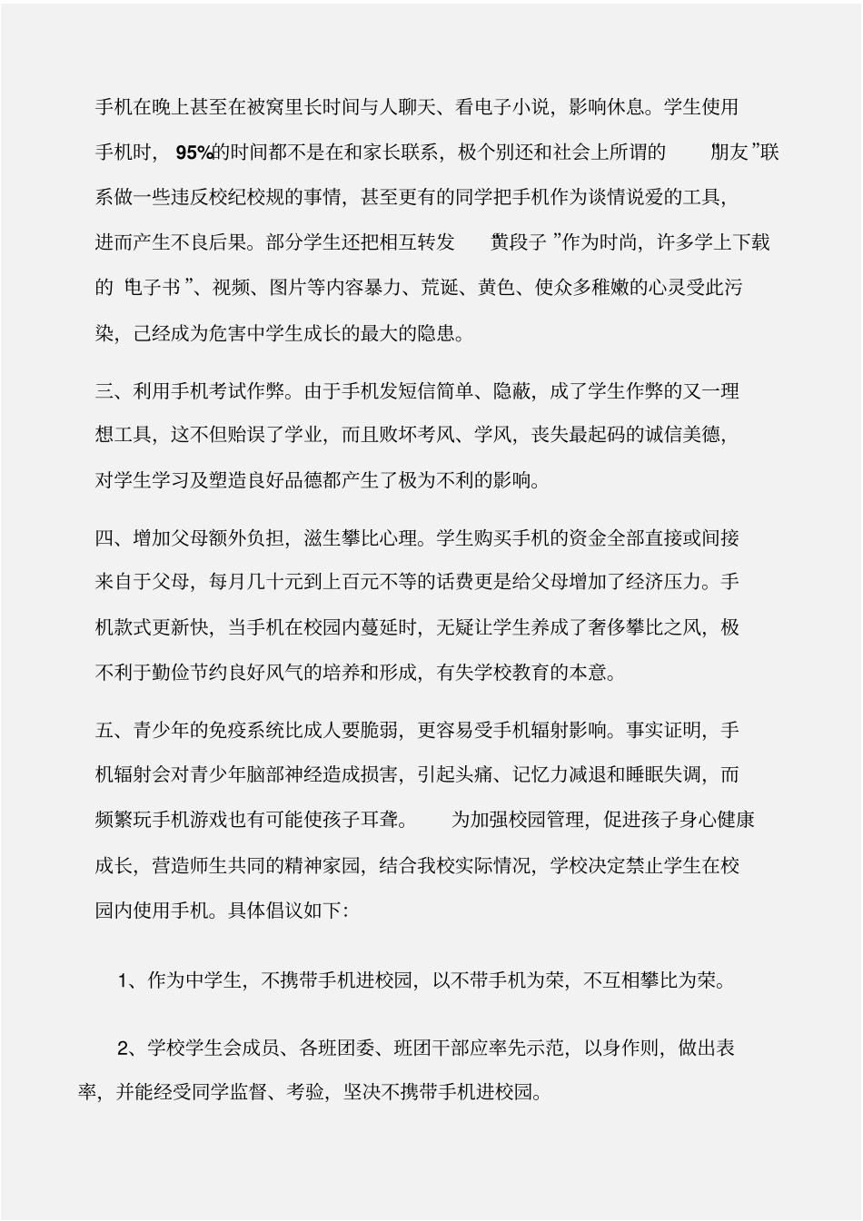 倡议书小学生远离手机倡议书_第3页