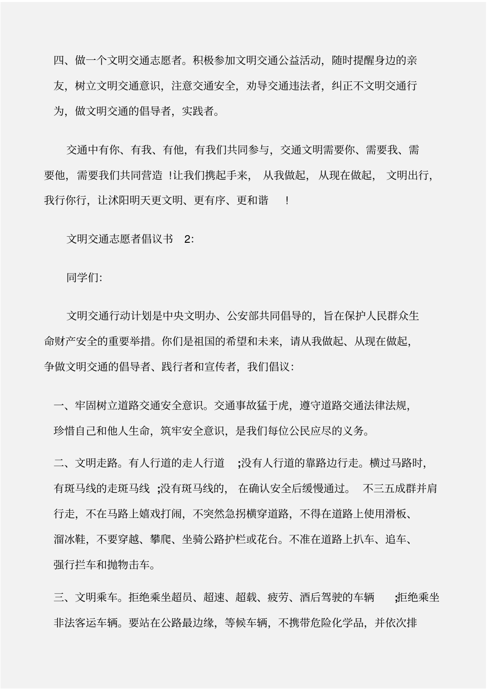倡议书文明交通志愿者倡议书_第2页