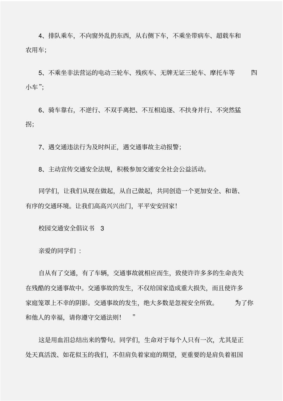 倡议书校园交通安全倡议书_第3页