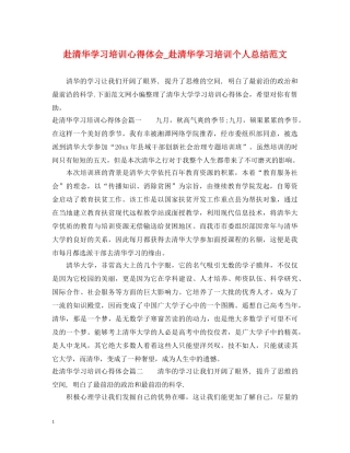 赴清华学习培训心得体会_赴清华学习培训个人总结范文 