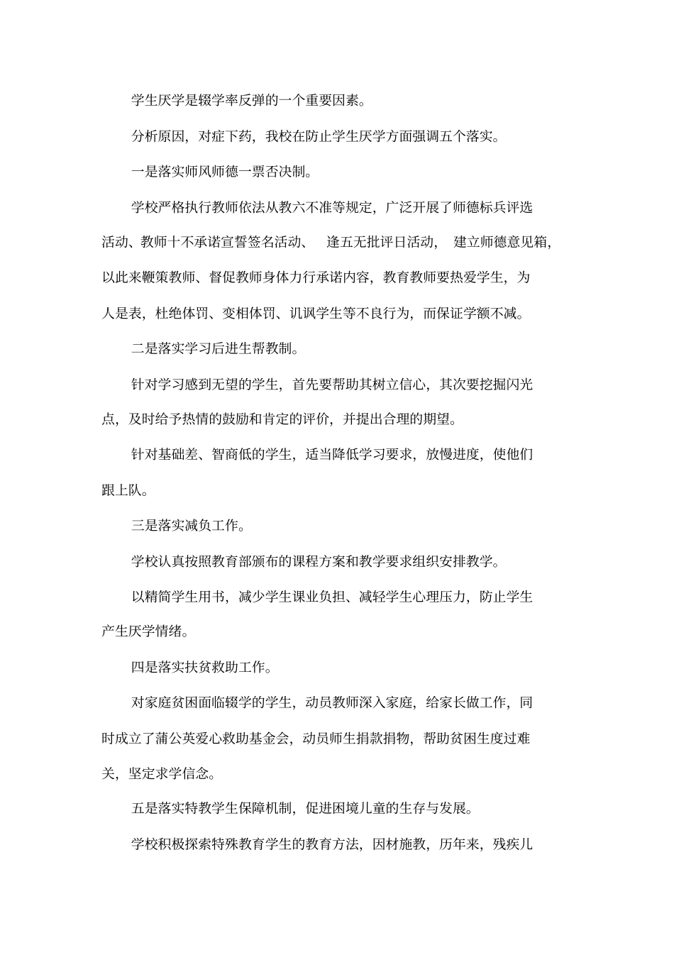 倪家营中学妇女儿童工作情况汇报_第2页