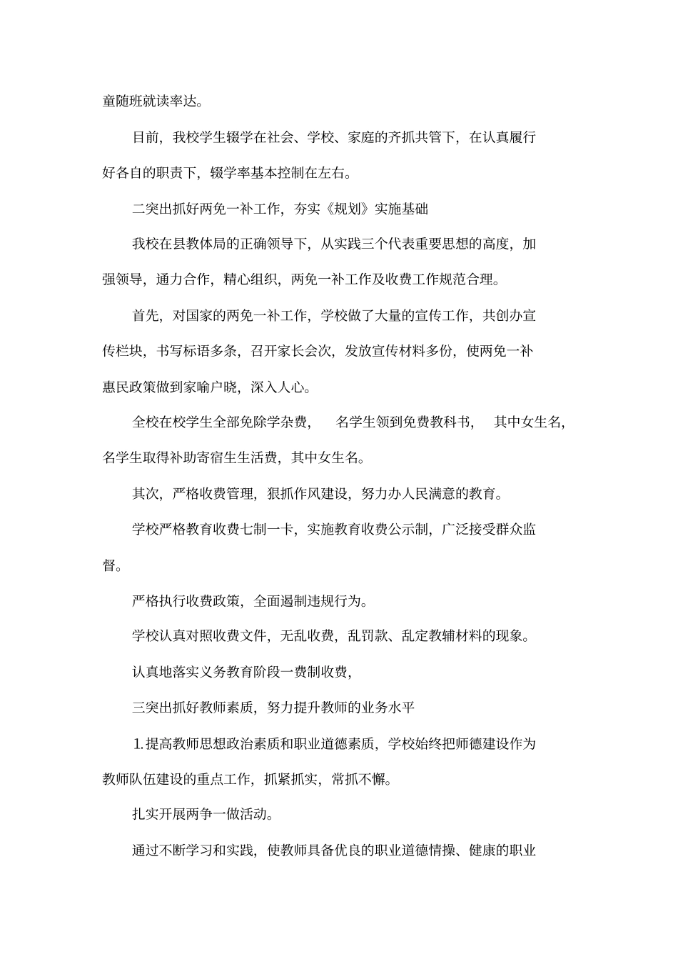 倪家营中学妇女儿童工作情况汇报_第3页