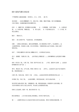 倪海厦医案综述