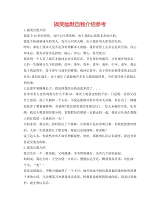 搞笑风趣自我介绍参考 