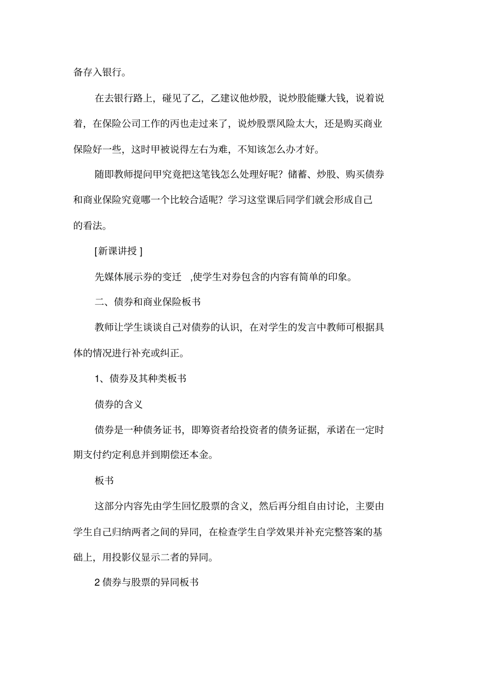 债券和商业保险教学设计示例一_第2页