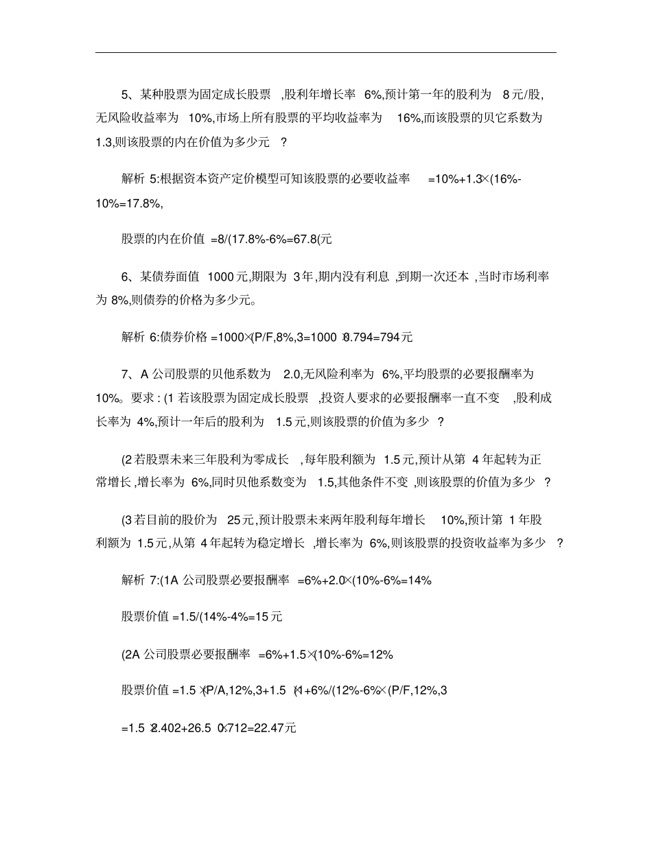 债券及股票估价练习题解析_第2页