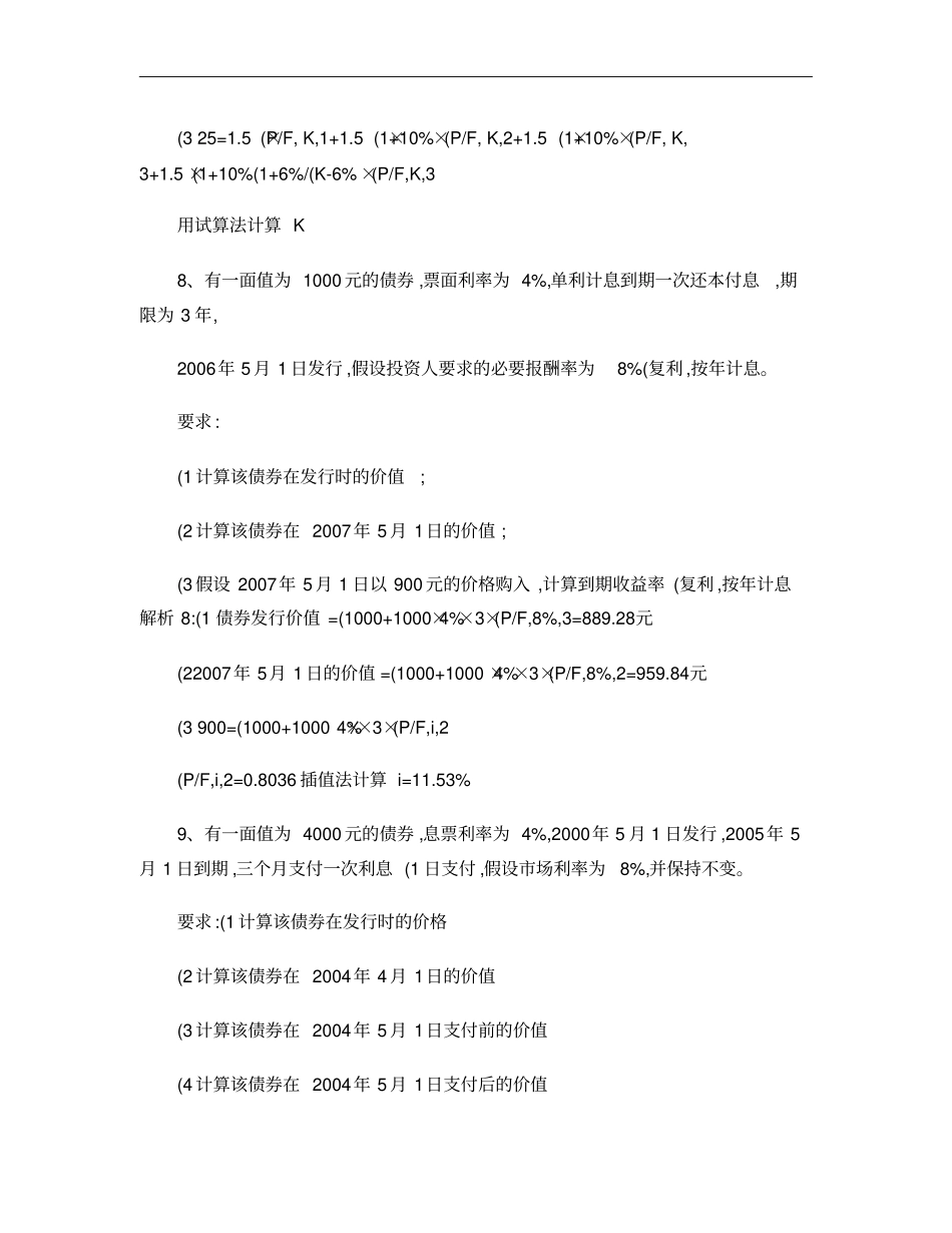 债券及股票估价练习题解析_第3页