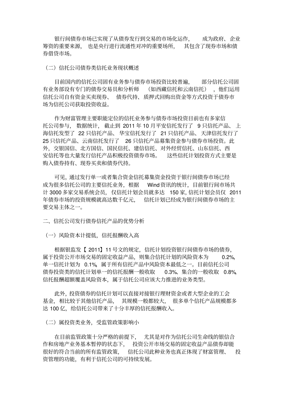 债券类信托的业务模式及其交易结构_第2页