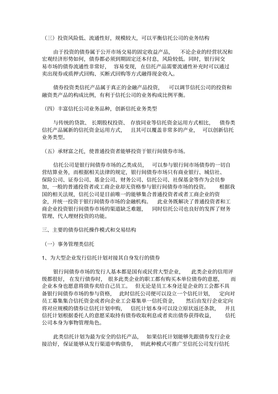 债券类信托的业务模式及其交易结构_第3页