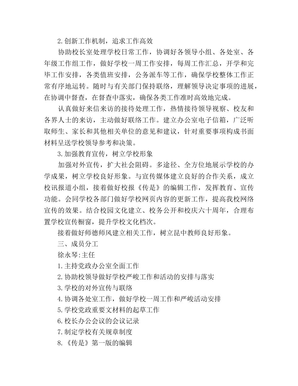 党政办下半年工作参考计划范文 _第2页