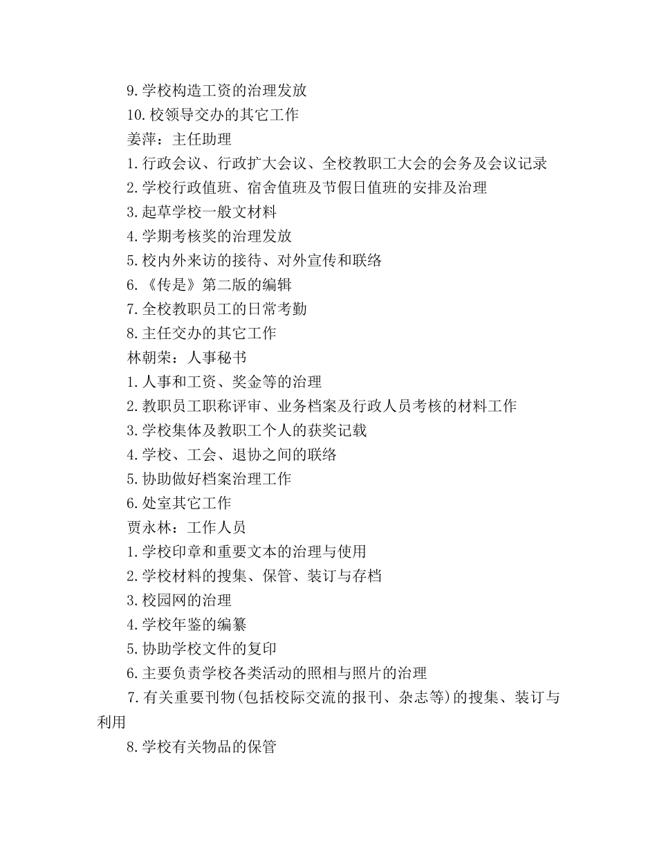 党政办下半年工作参考计划范文 _第3页