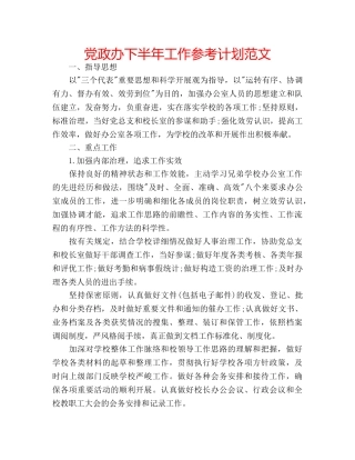 党政办下半年工作参考计划范文 