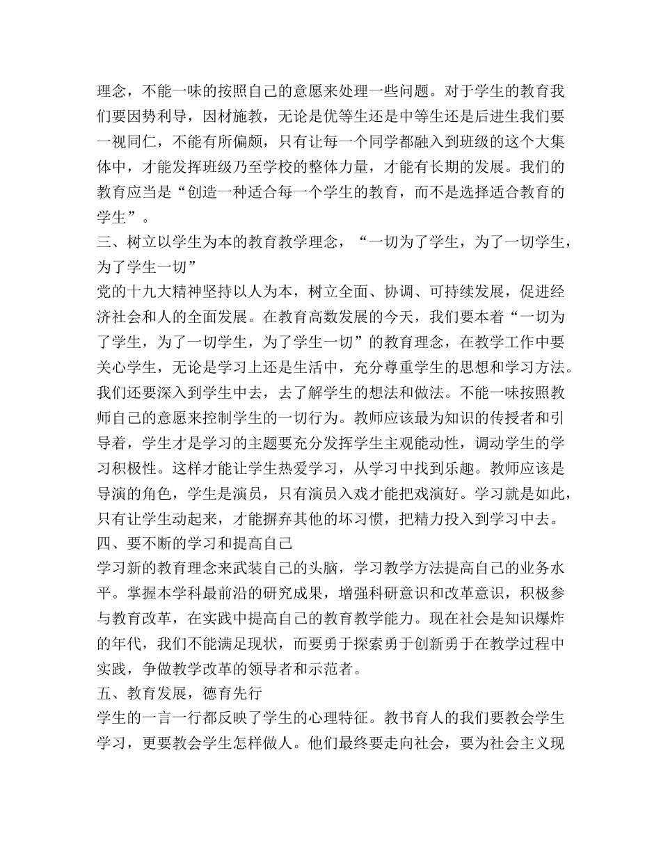 党员教师理论学习心得体会 _第2页