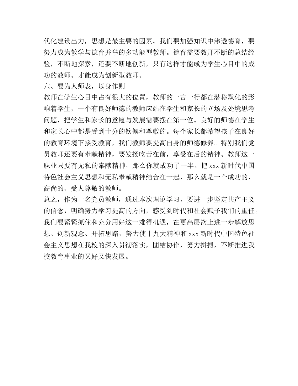 党员教师理论学习心得体会 _第3页