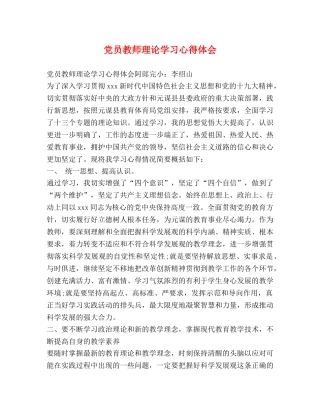 党员教师理论学习心得体会 