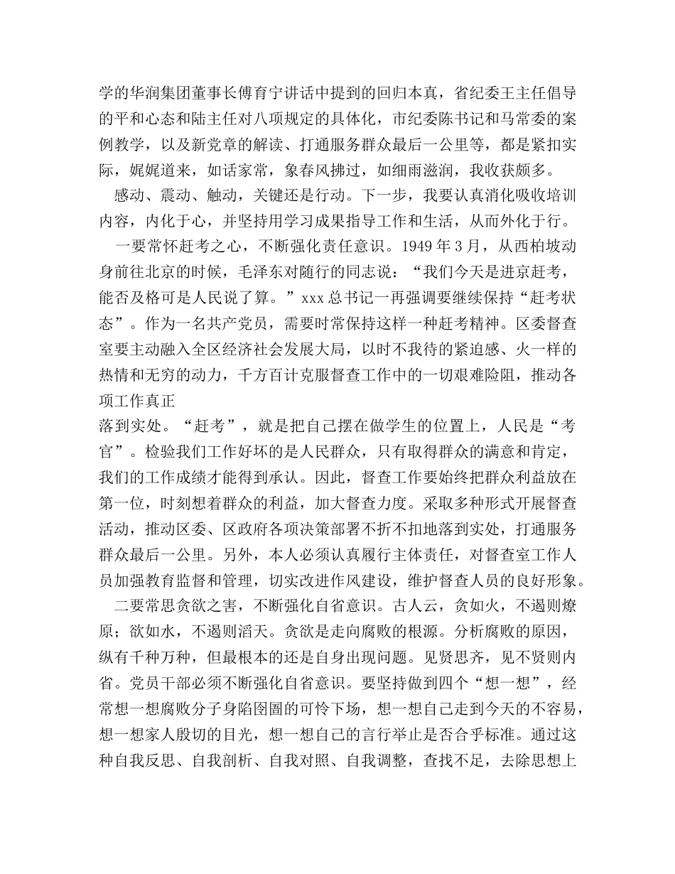 干部培训心得体会四篇 _第2页