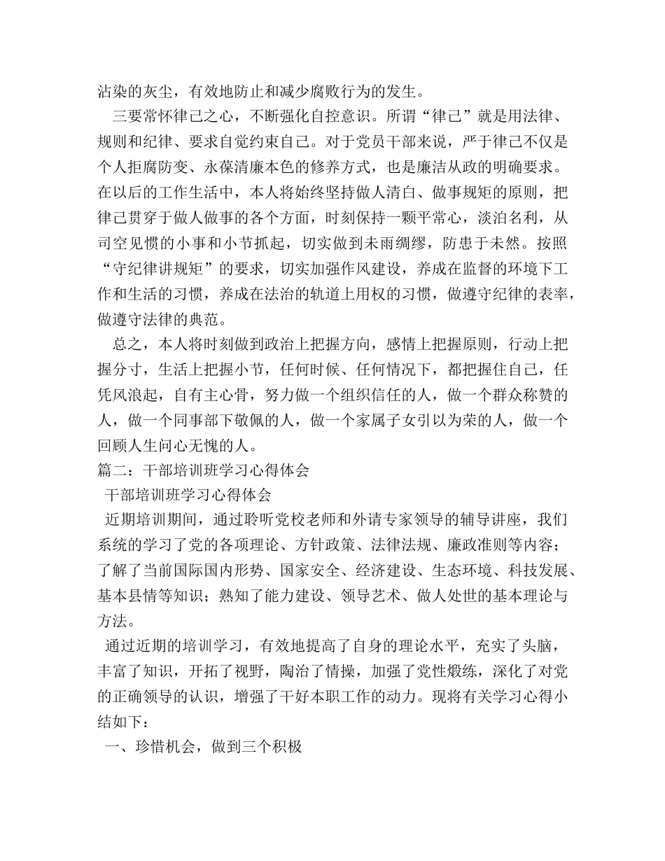 干部培训心得体会四篇 _第3页