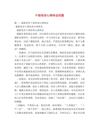 干部培训心得体会四篇 