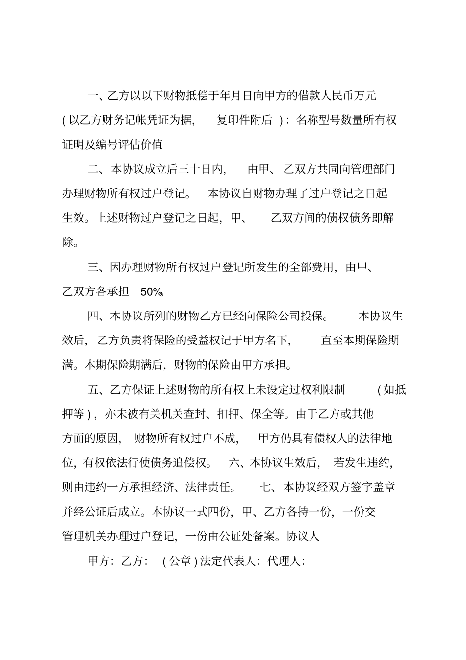 债务的协议书_第2页