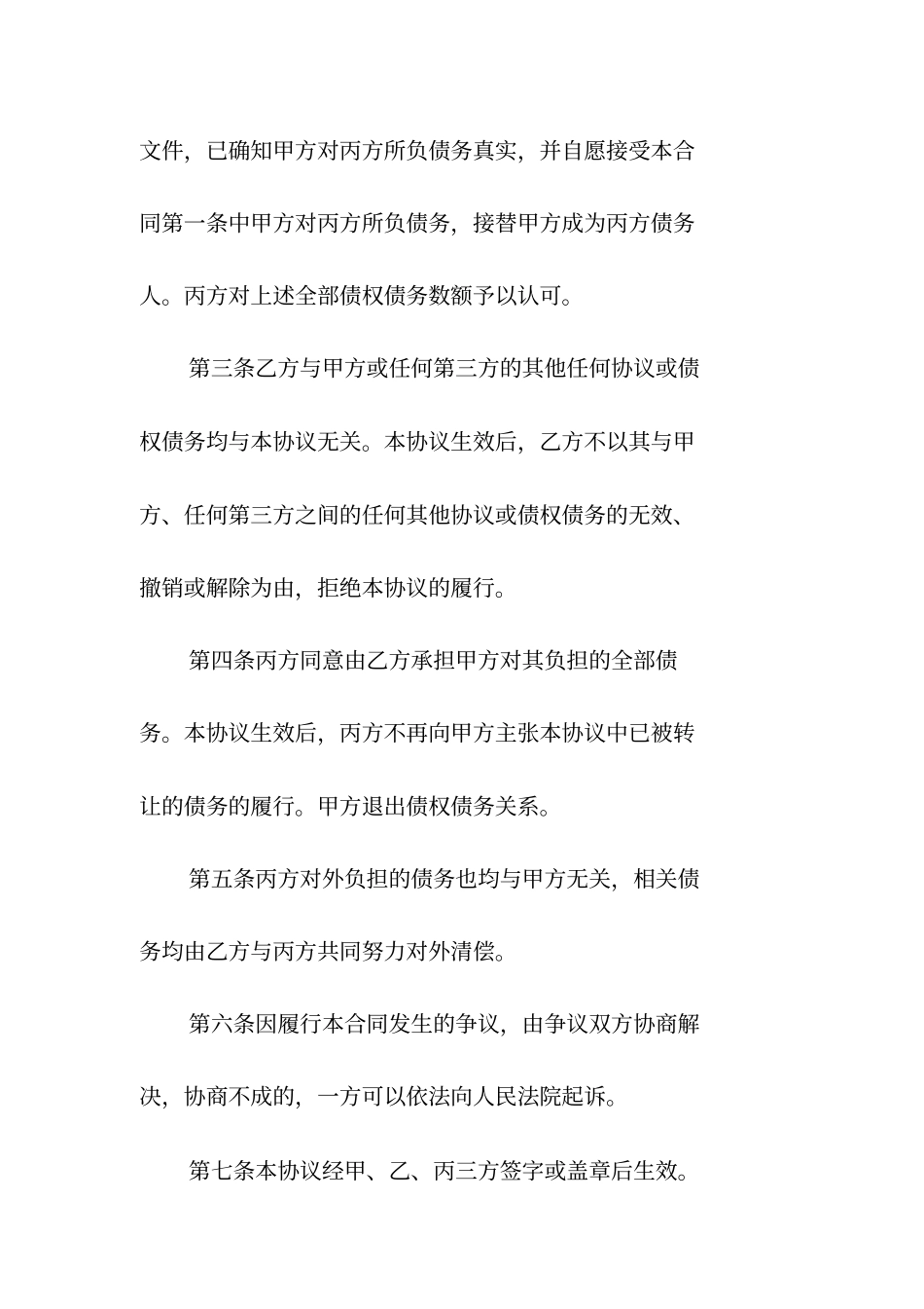 债务承担合同常用版_第2页