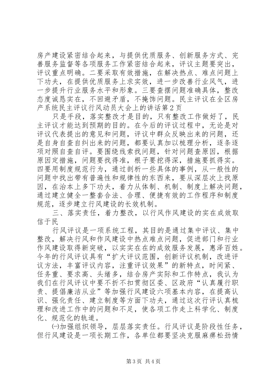 在全区房产系统民主评议行风动员大会上的讲话发言_第3页