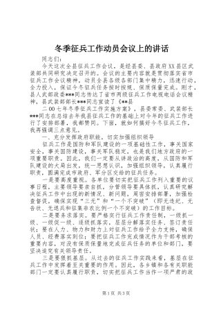 冬季征兵工作动员会议上的讲话发言