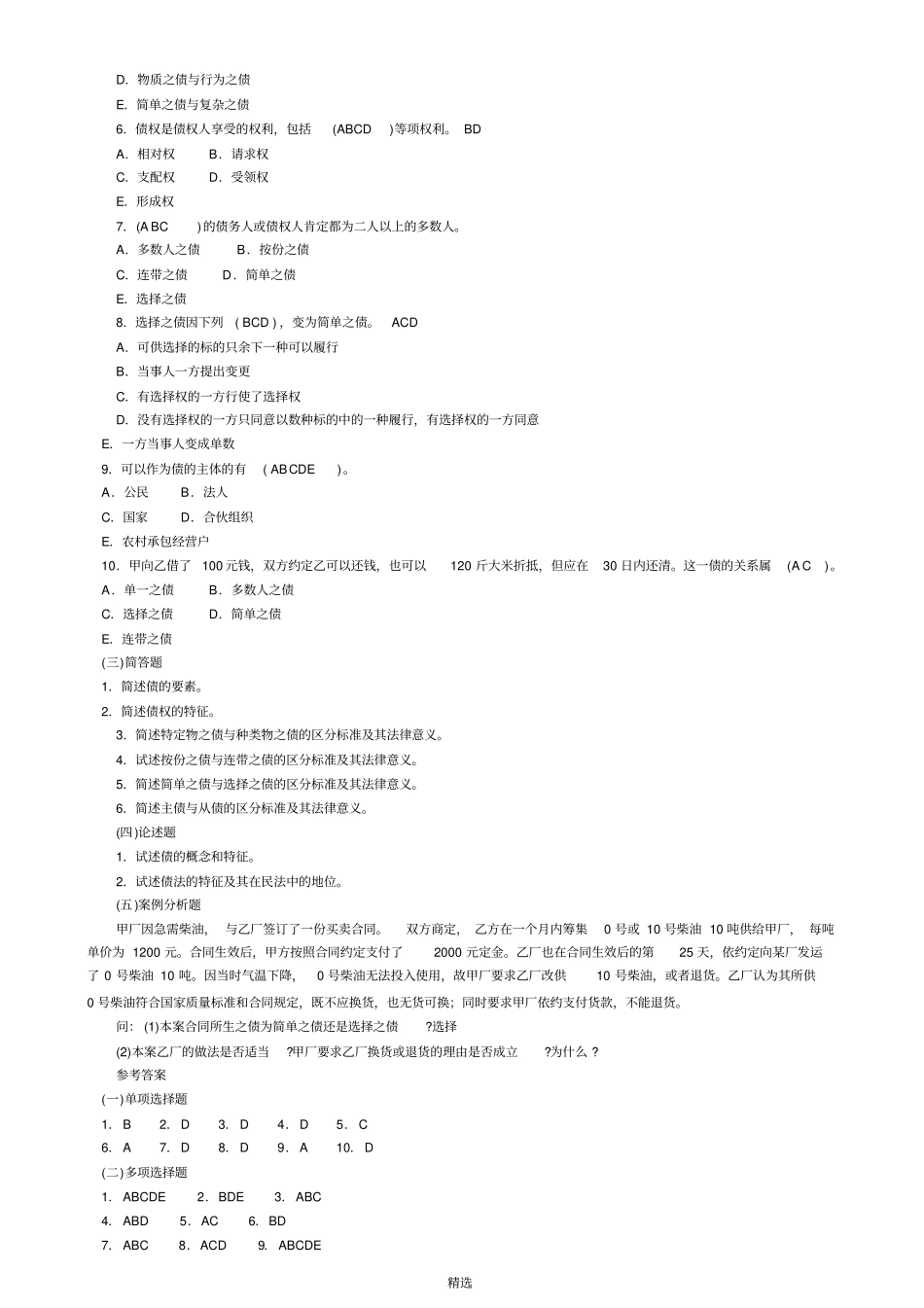债权法练习题及答案_第3页