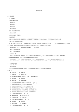 债权法练习题及答案