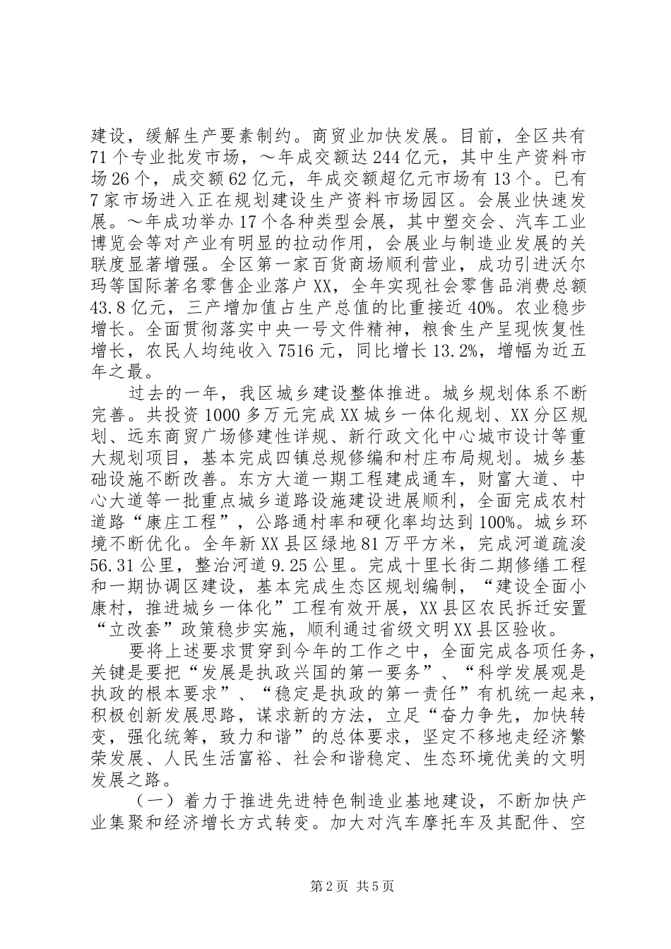在区军政迎春座谈会上的讲话发言_第2页