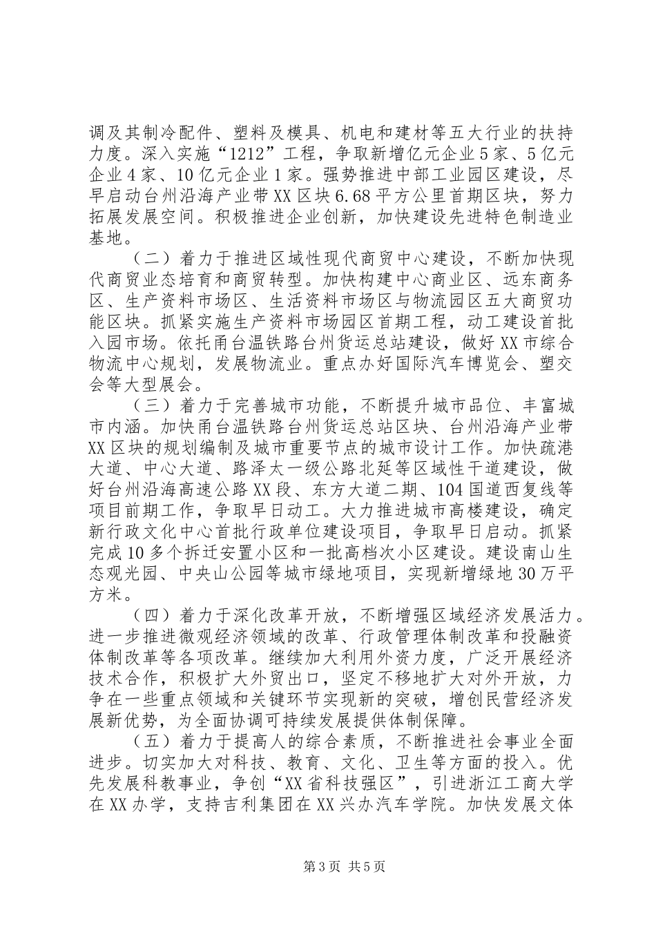 在区军政迎春座谈会上的讲话发言_第3页