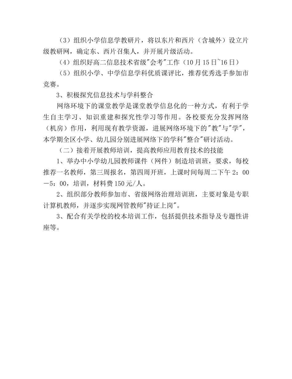 第一学期电教中心工作参考计划 _第2页